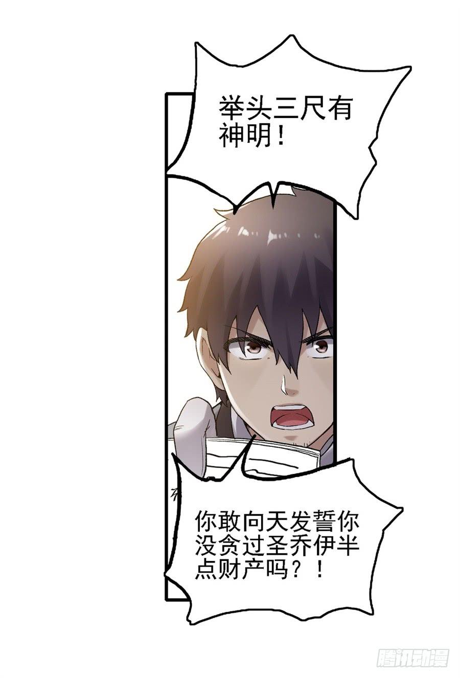 《因为我是开武器店的大叔》第一百五十话 第40页