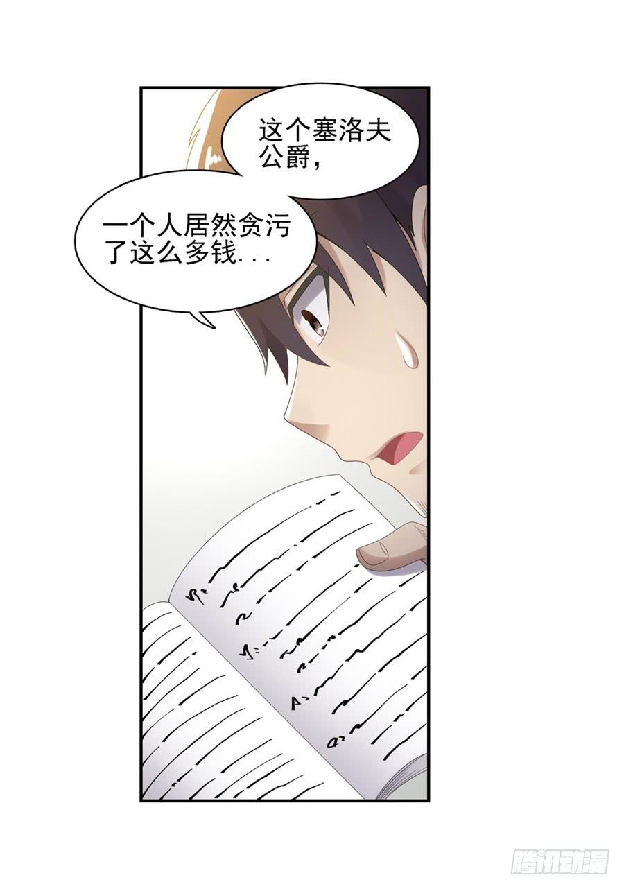 《因为我是开武器店的大叔》第一百五十话 第4页
