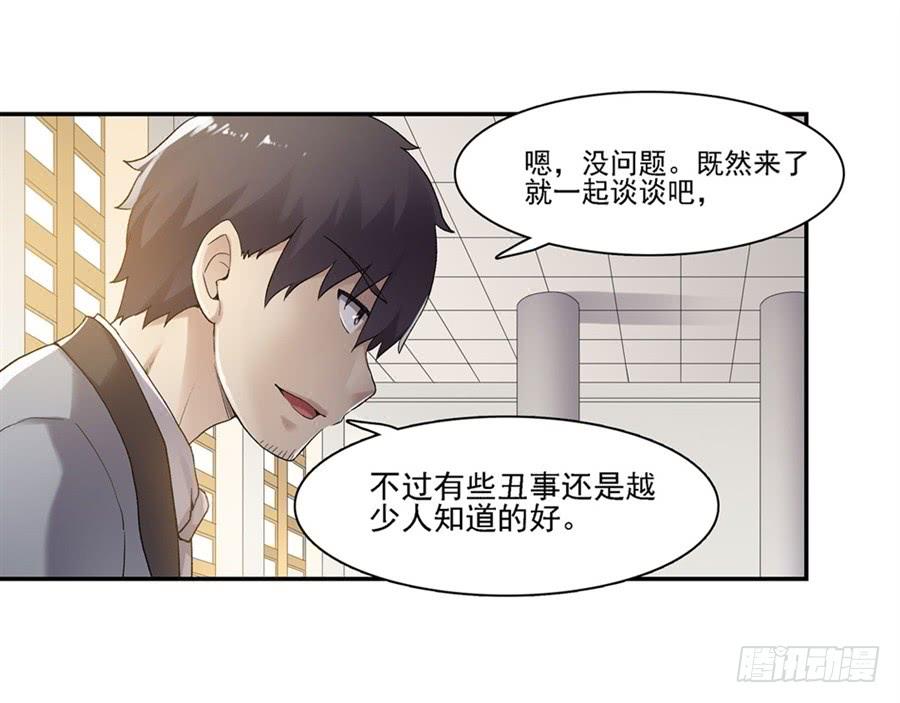 《因为我是开武器店的大叔》第一百五十话 第23页