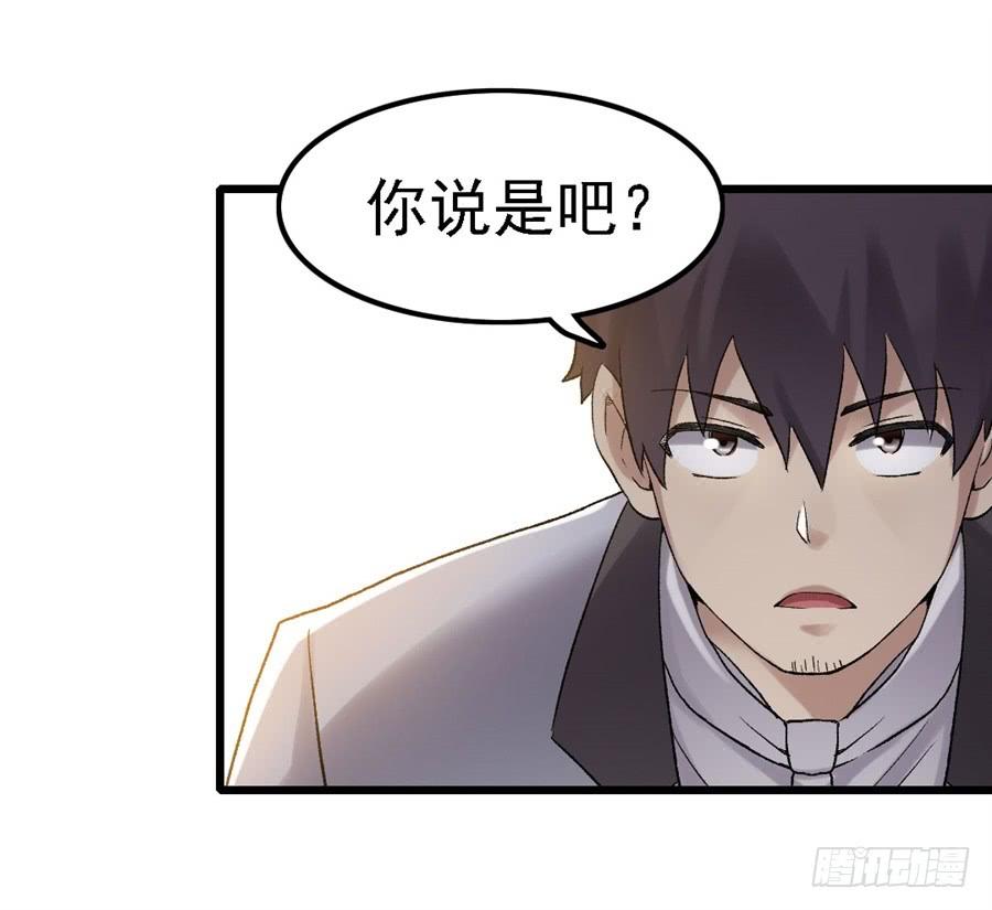 《因为我是开武器店的大叔》第一百五十话 第34页