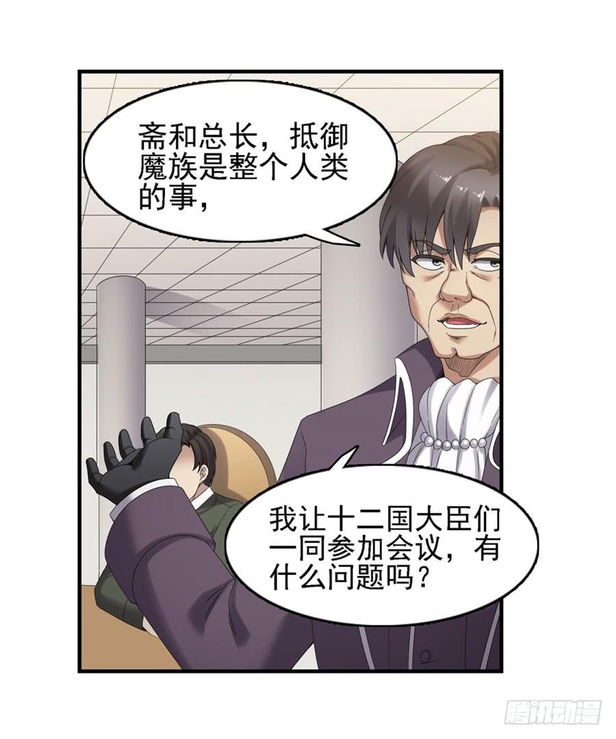 《因为我是开武器店的大叔》第一百五十话 第22页