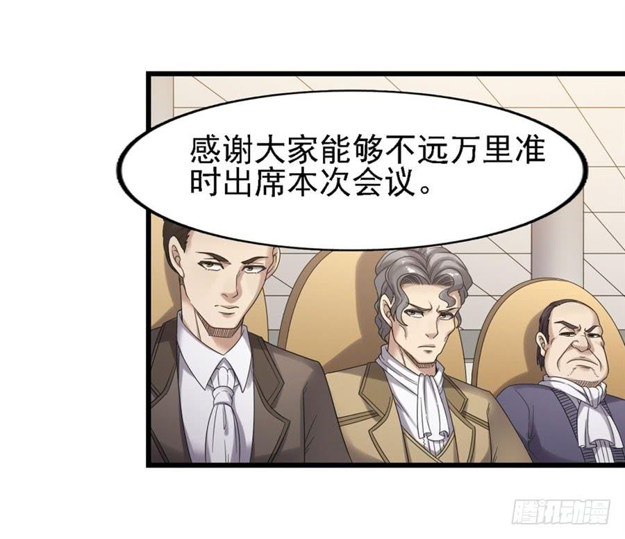 《因为我是开武器店的大叔》第一百五十话 第18页