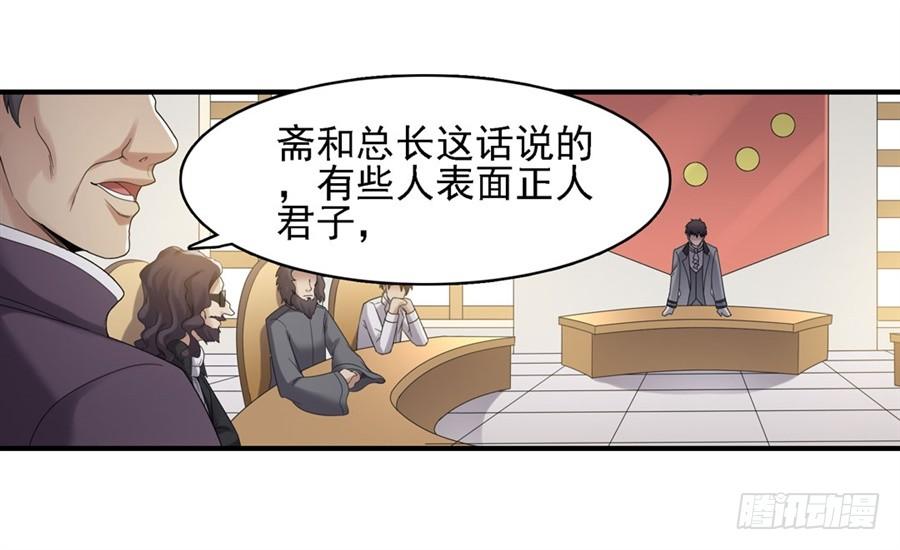 《因为我是开武器店的大叔》第一百五十话 第24页