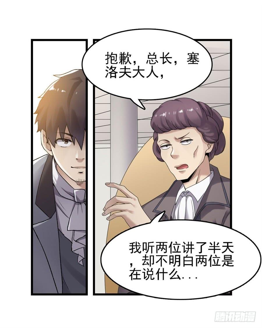 《因为我是开武器店的大叔》第一百五十话 第26页