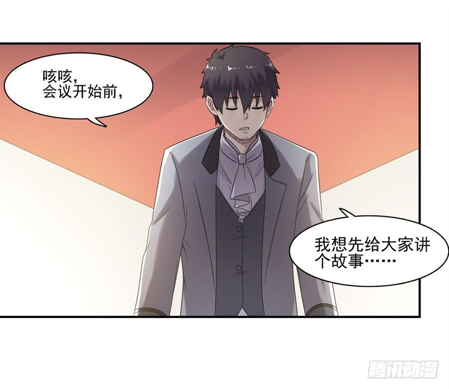 《因为我是开武器店的大叔》第一百五十话 第27页