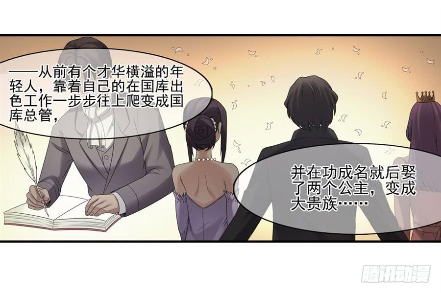 《因为我是开武器店的大叔》第一百五十话 第28页