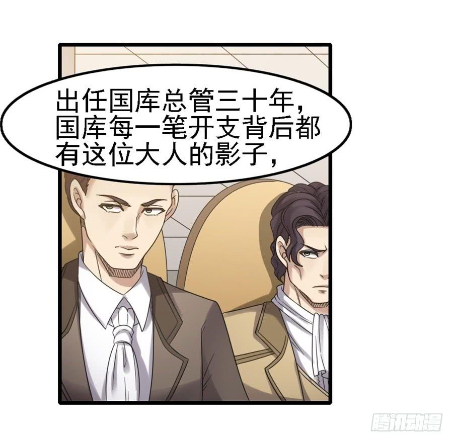 《因为我是开武器店的大叔》第一百五十话 第29页