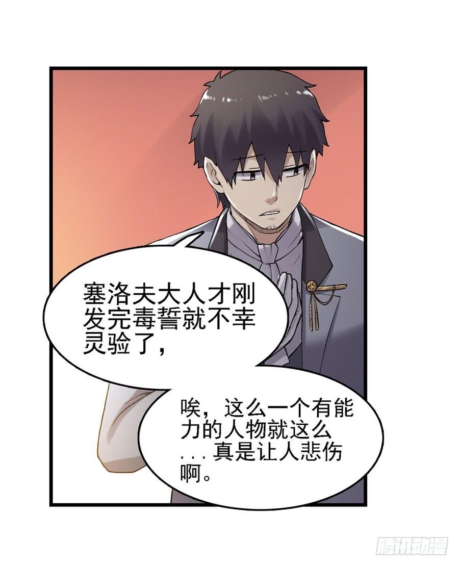 《因为我是开武器店的大叔》第一百五十话 第48页