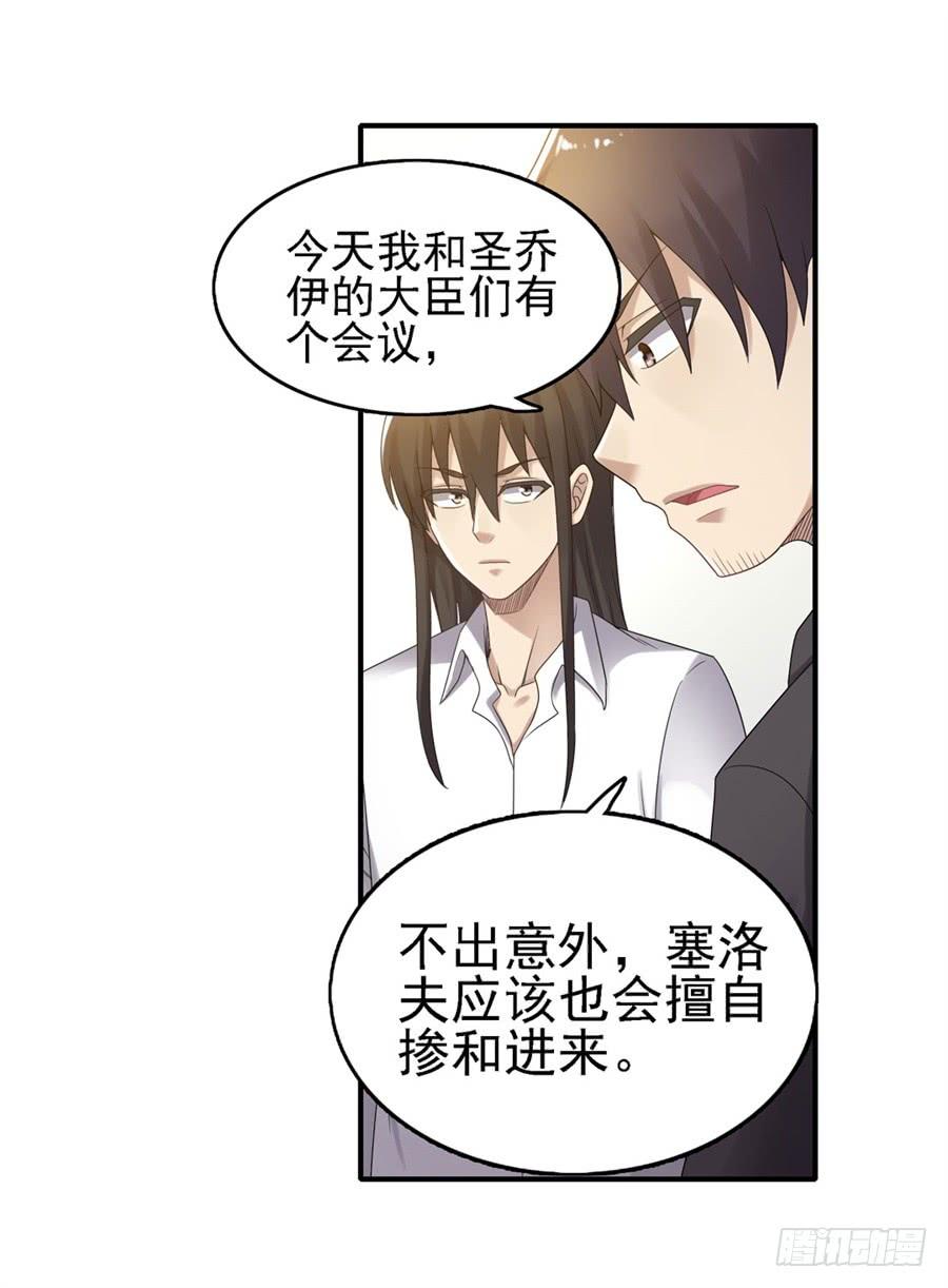 《因为我是开武器店的大叔》第一百五十话 第9页