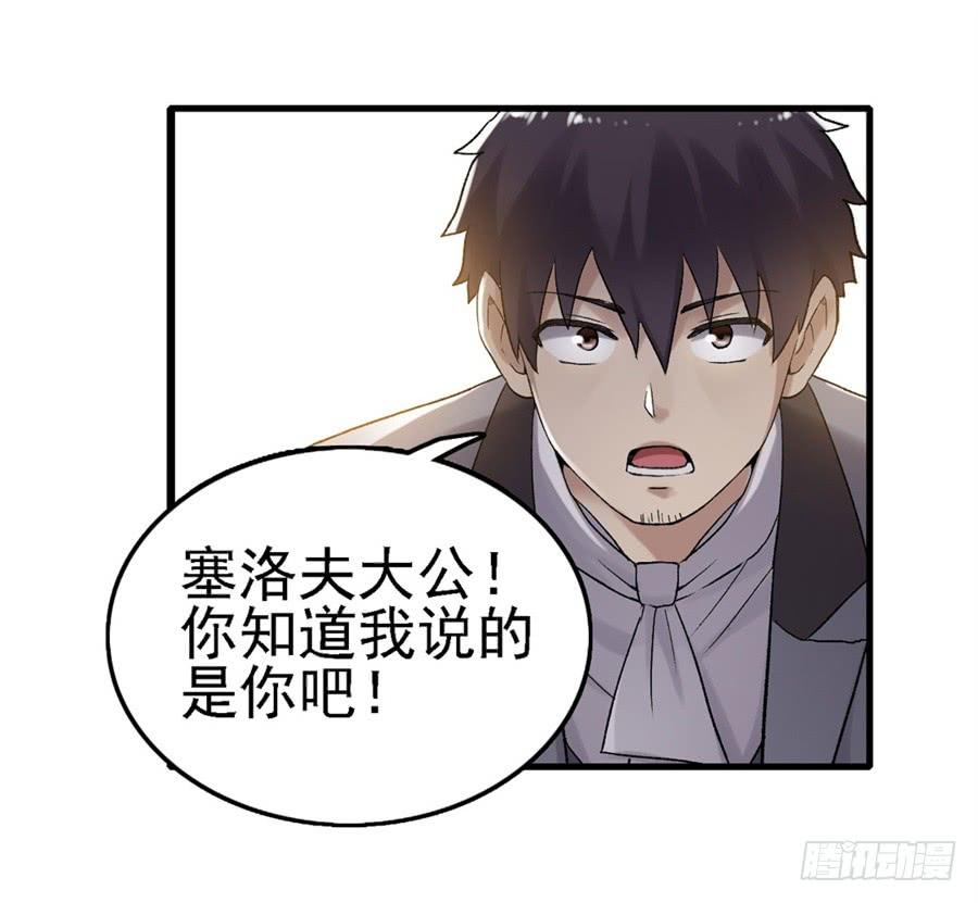《因为我是开武器店的大叔》第一百五十话 第36页