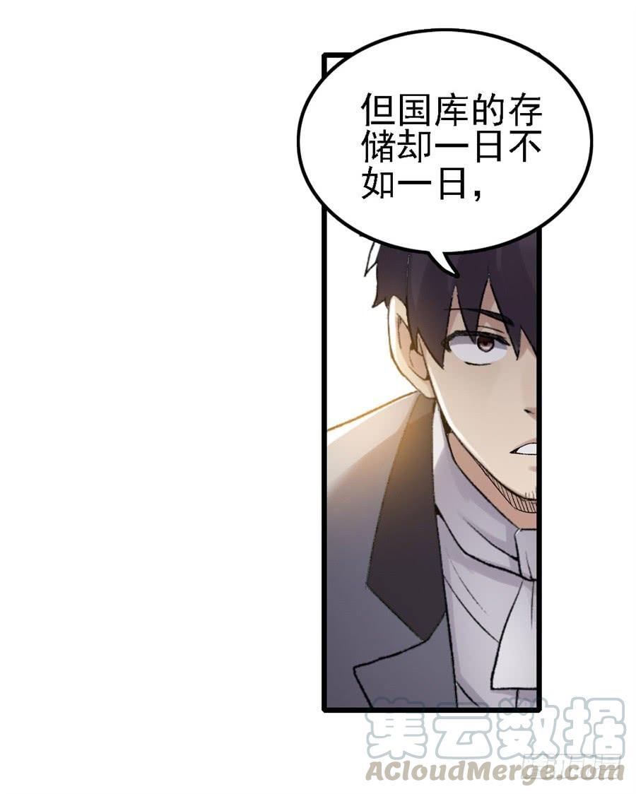 《因为我是开武器店的大叔》第一百五十话 第31页
