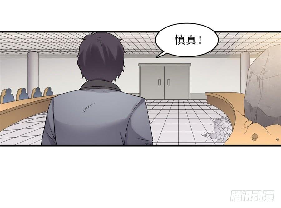 《因为我是开武器店的大叔》第一百五十话 第50页