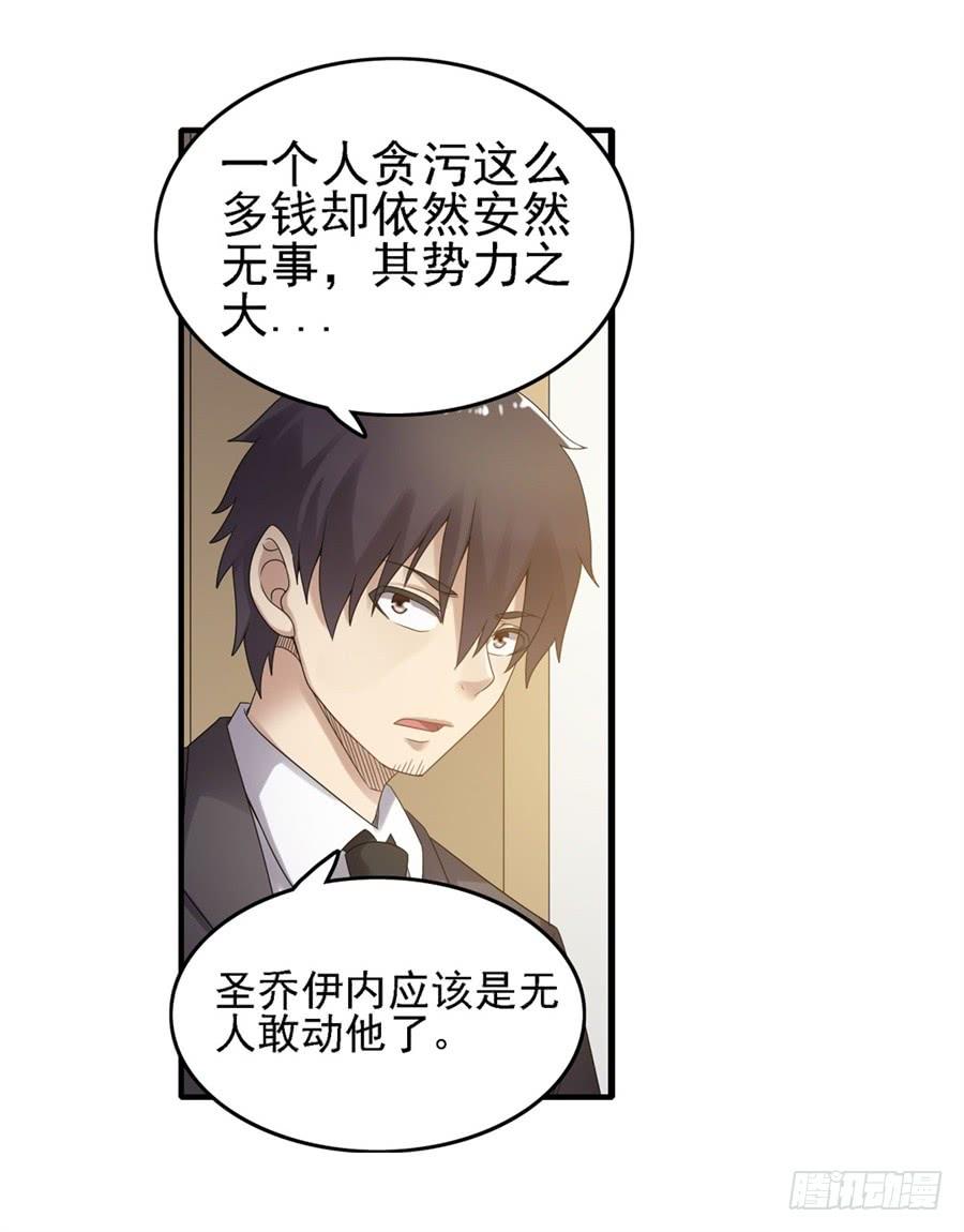《因为我是开武器店的大叔》第一百五十话 第7页