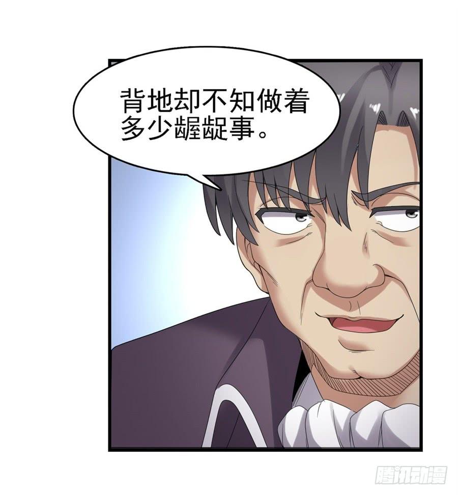 《因为我是开武器店的大叔》第一百五十话 第25页