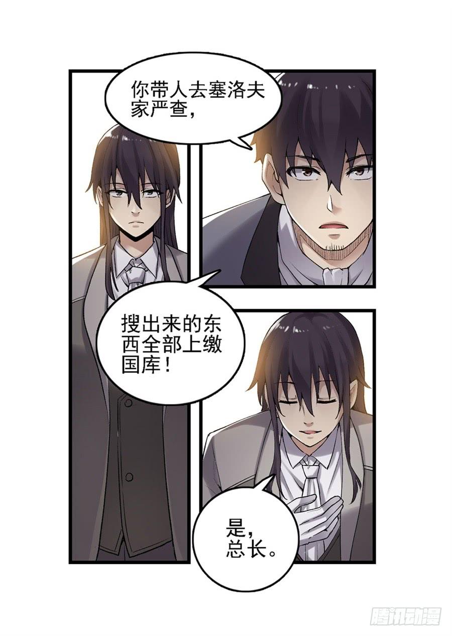 《因为我是开武器店的大叔》第一百五十话 第52页