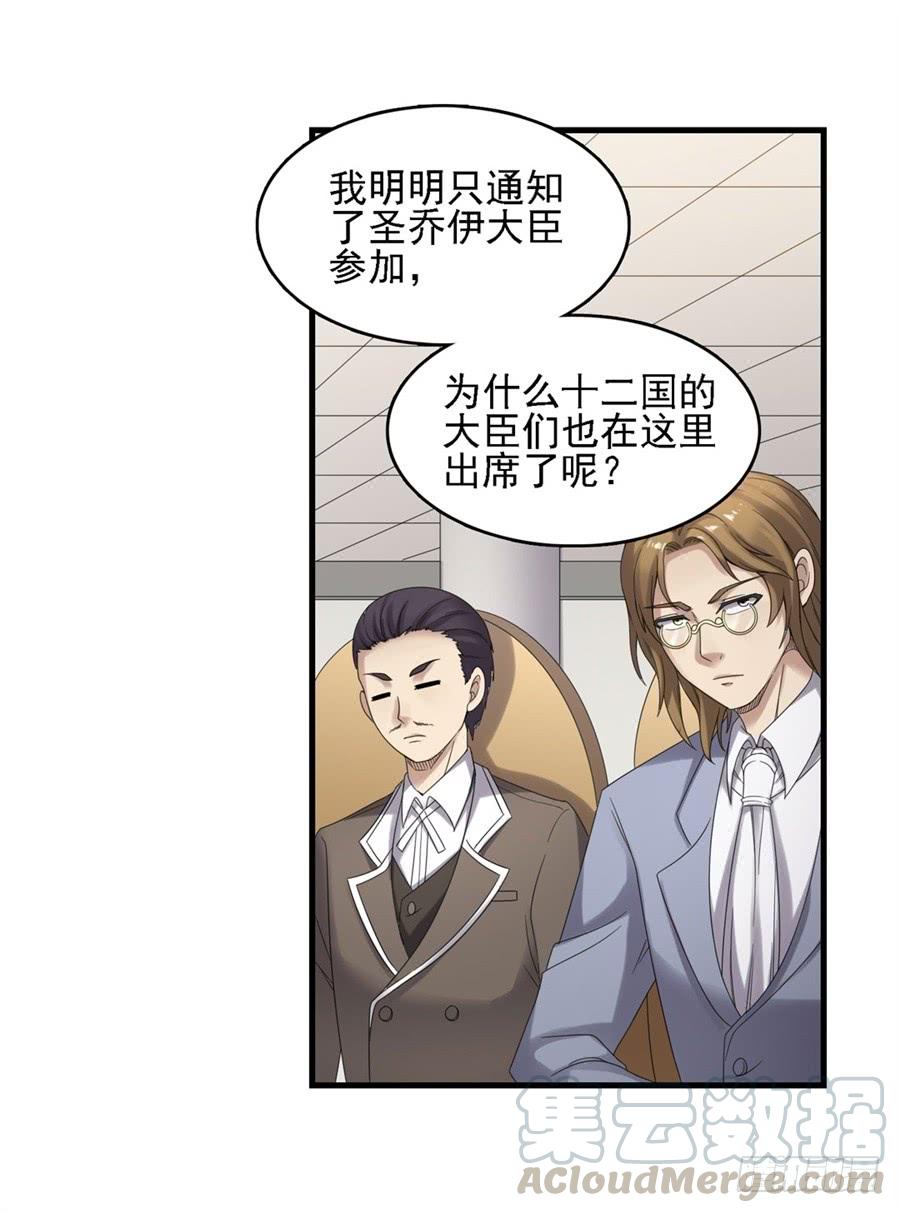 《因为我是开武器店的大叔》第一百五十话 第21页