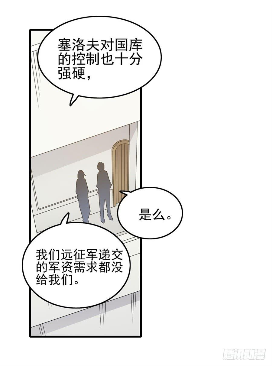 《因为我是开武器店的大叔》第一百五十话 第8页
