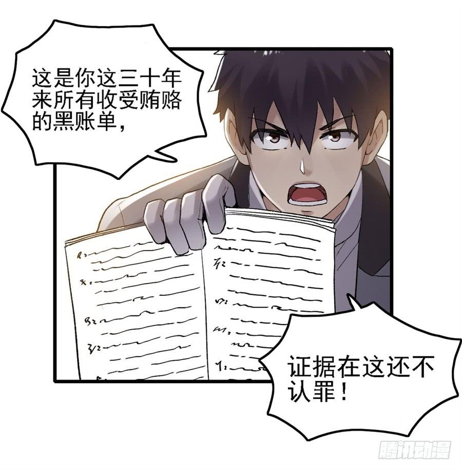 《因为我是开武器店的大叔》第一百五十话 第37页