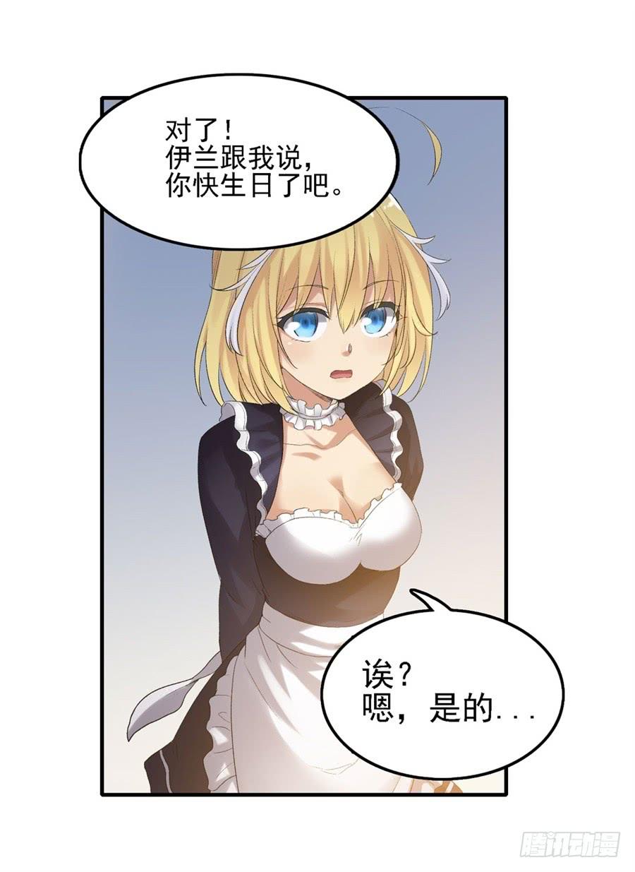 《因为我是开武器店的大叔》第一百五十一话 第22页
