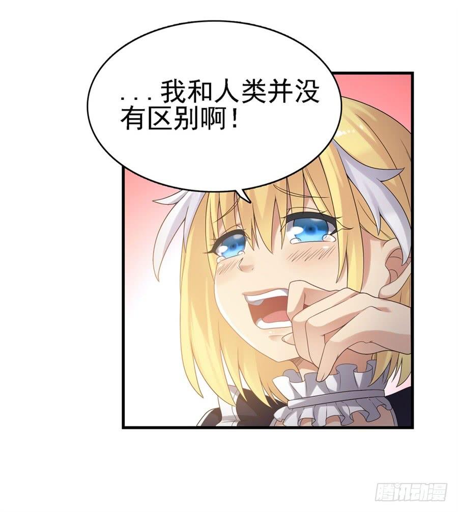 《因为我是开武器店的大叔》第一百五十一话 第30页