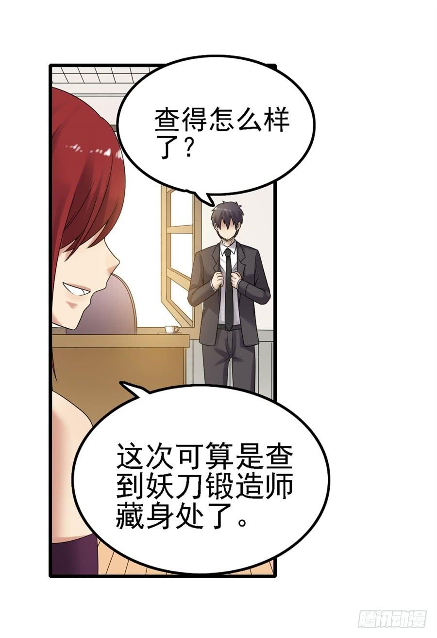 《因为我是开武器店的大叔》第一百五十一话 第36页
