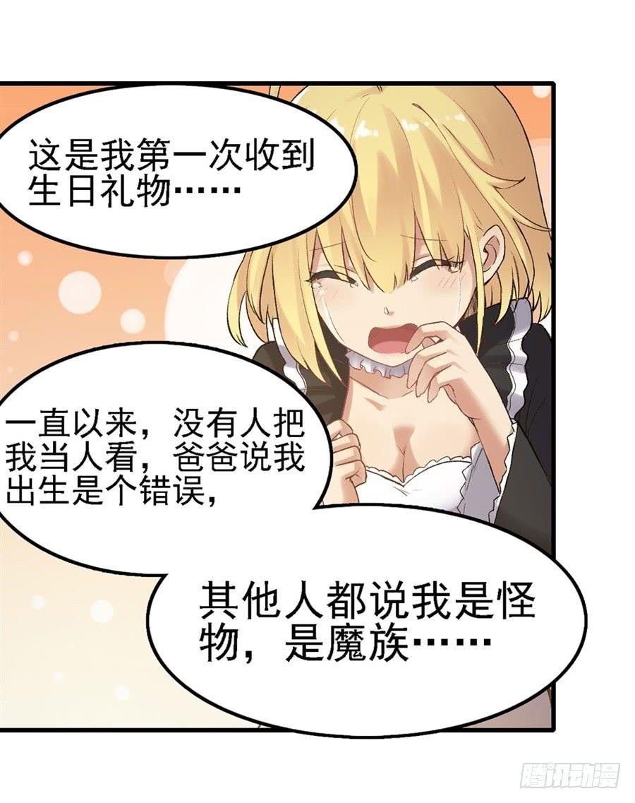 《因为我是开武器店的大叔》第一百五十一话 第29页
