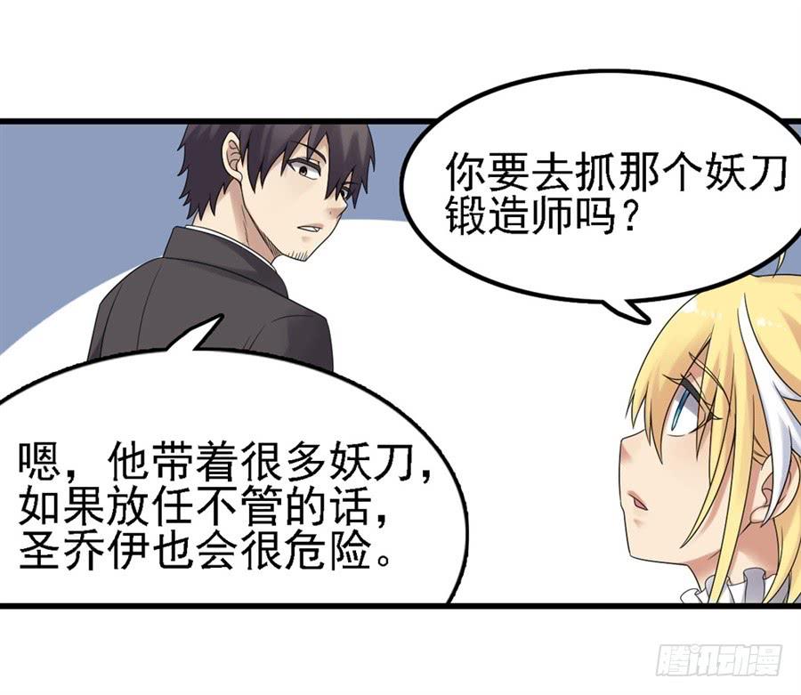 《因为我是开武器店的大叔》第一百五十一话 第38页