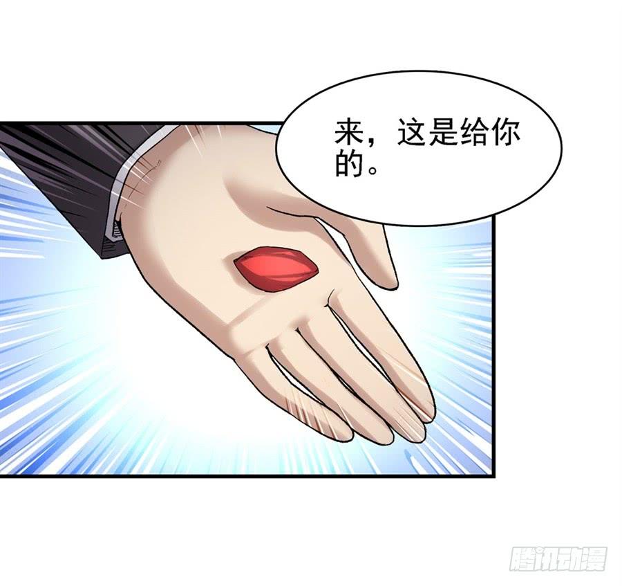 《因为我是开武器店的大叔》第一百五十一话 第24页