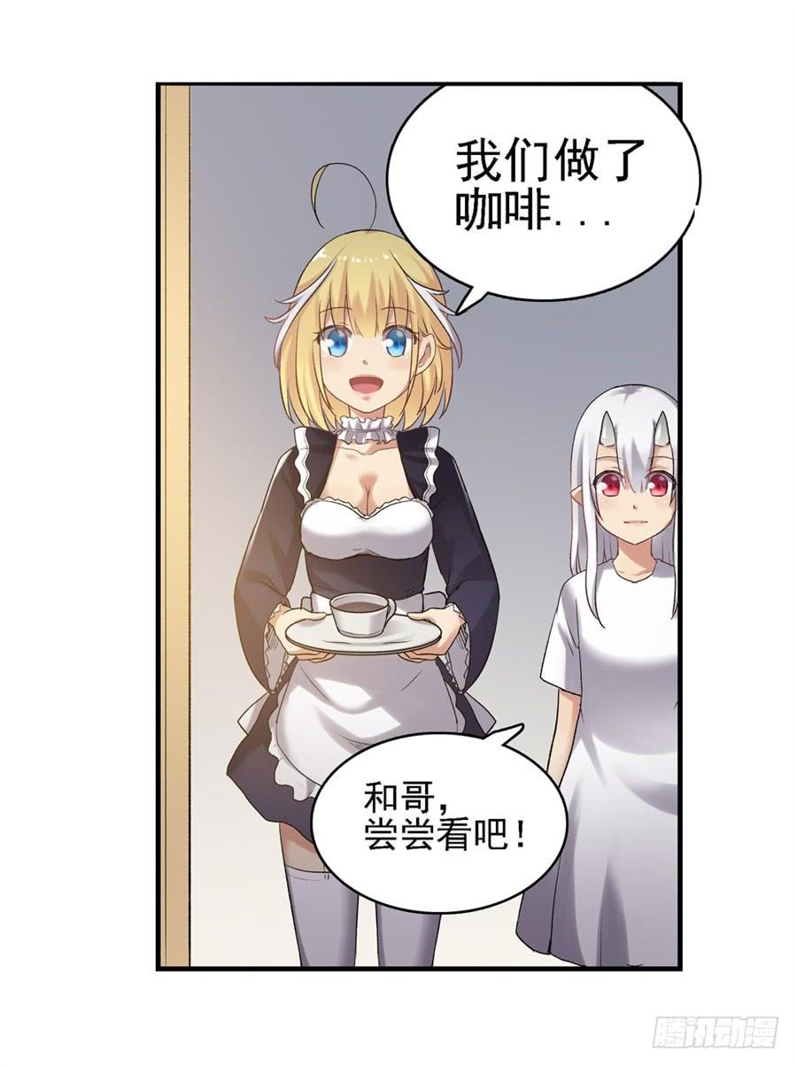 《因为我是开武器店的大叔》第一百五十一话 第12页
