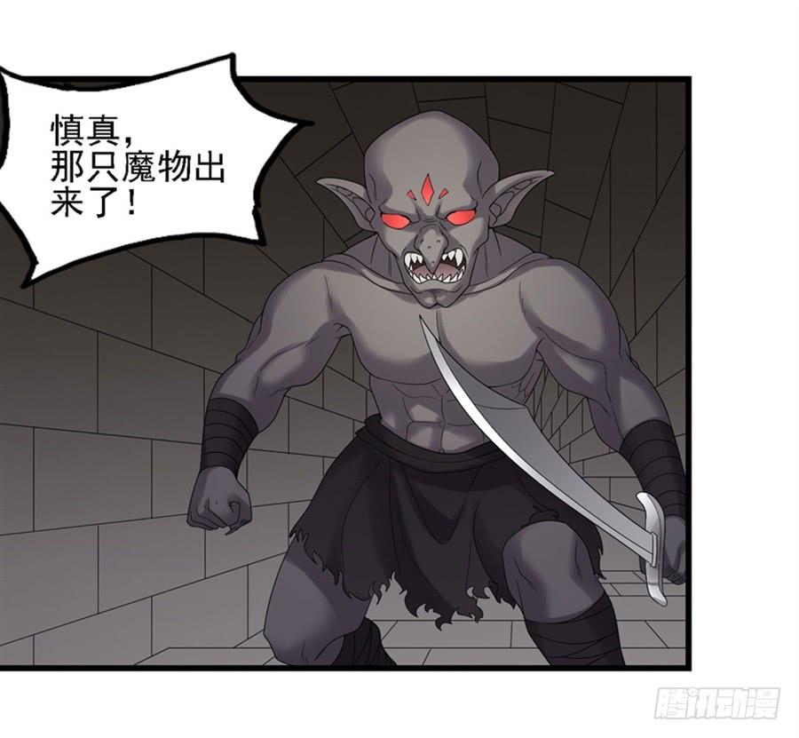 《因为我是开武器店的大叔》第一百五十一话 第53页