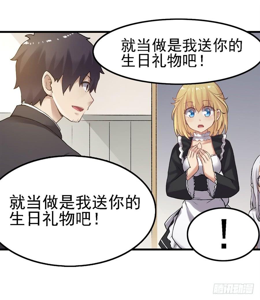 《因为我是开武器店的大叔》第一百五十一话 第26页