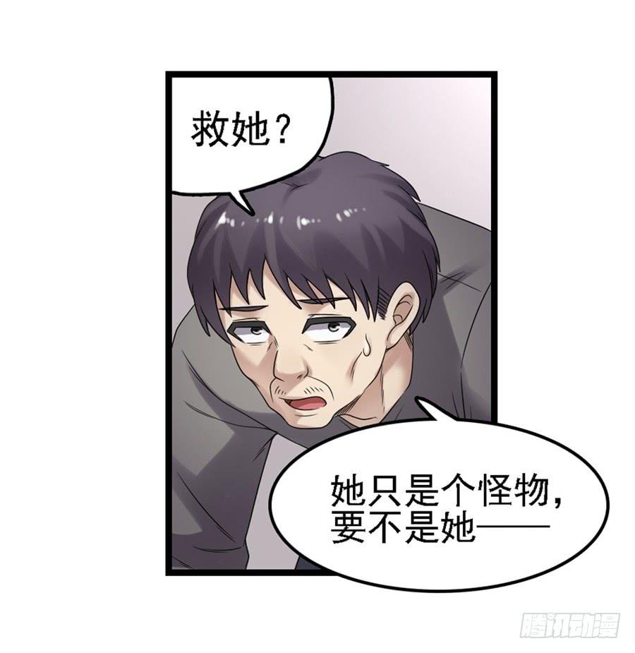 《因为我是开武器店的大叔》第一百五十二话 第78页