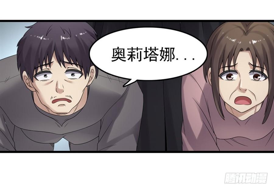 《因为我是开武器店的大叔》第一百五十二话 第45页