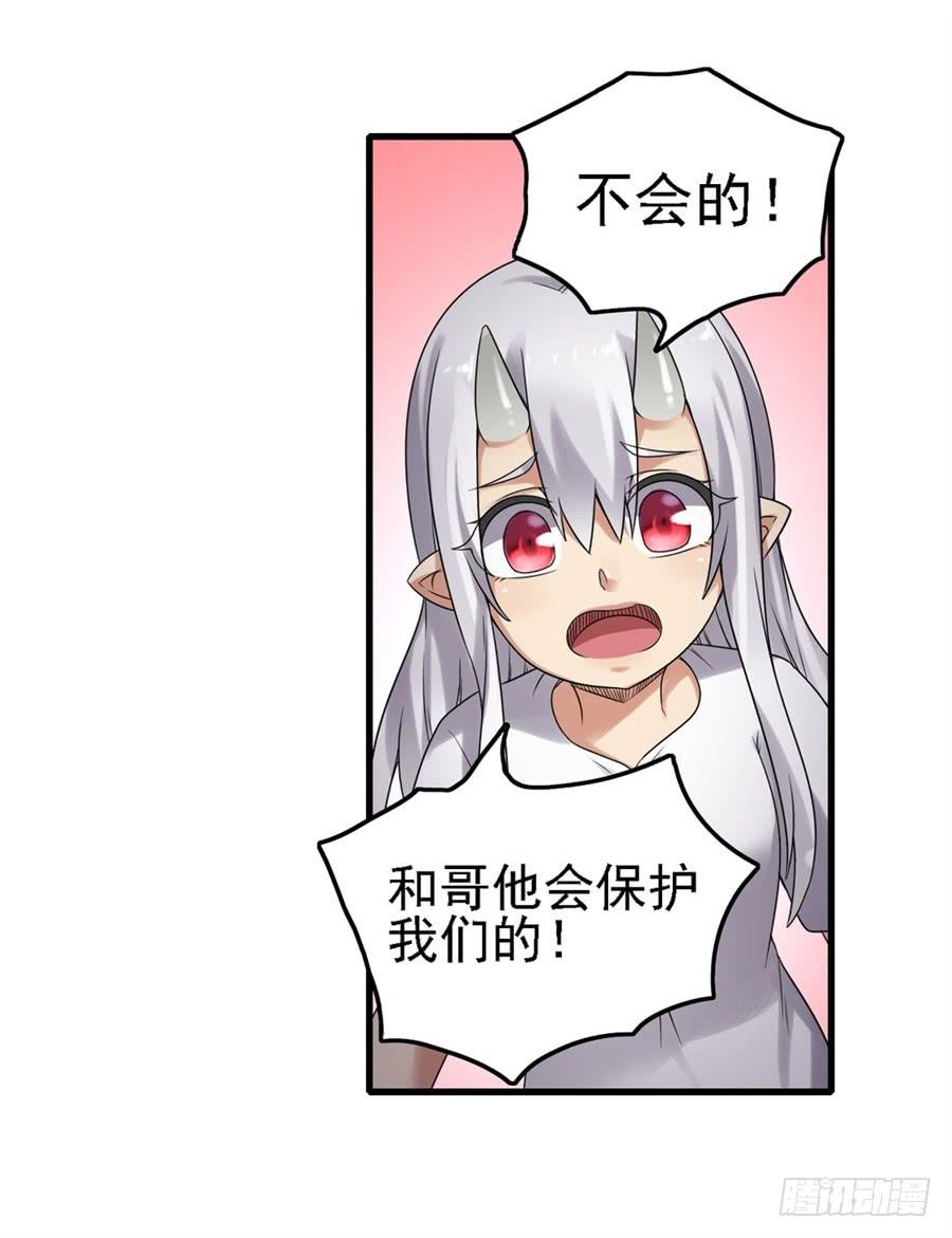 《因为我是开武器店的大叔》第一百五十二话 第67页