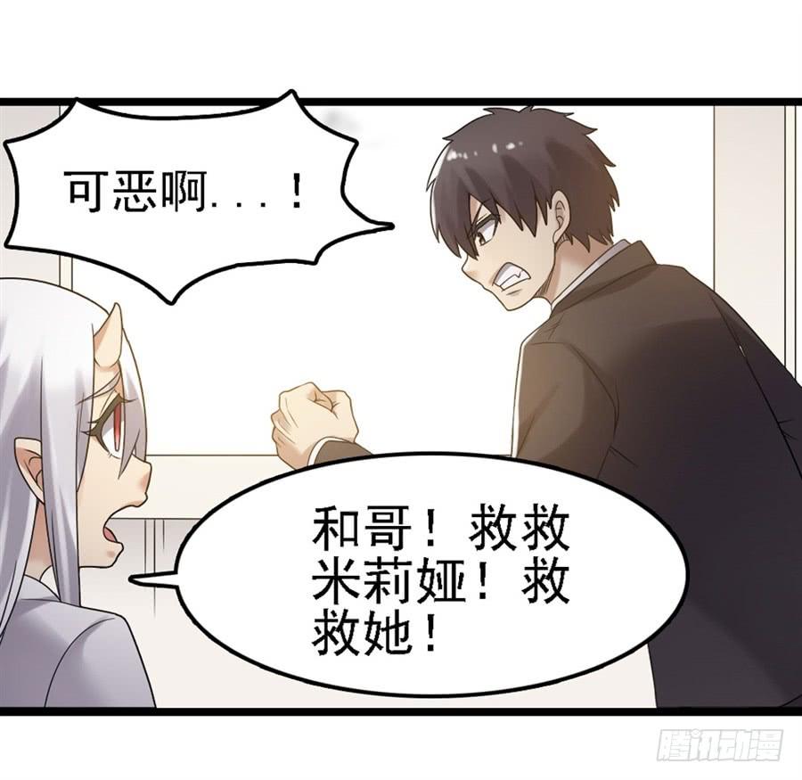 《因为我是开武器店的大叔》第一百五十二话 第77页