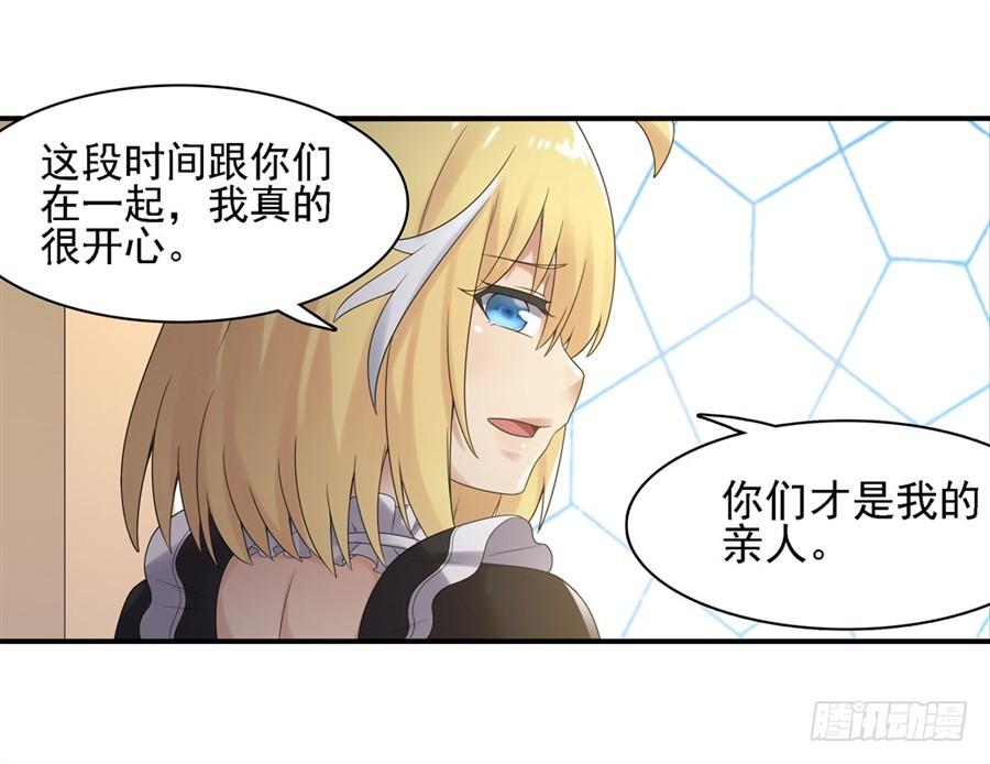 《因为我是开武器店的大叔》第一百五十二话 第65页