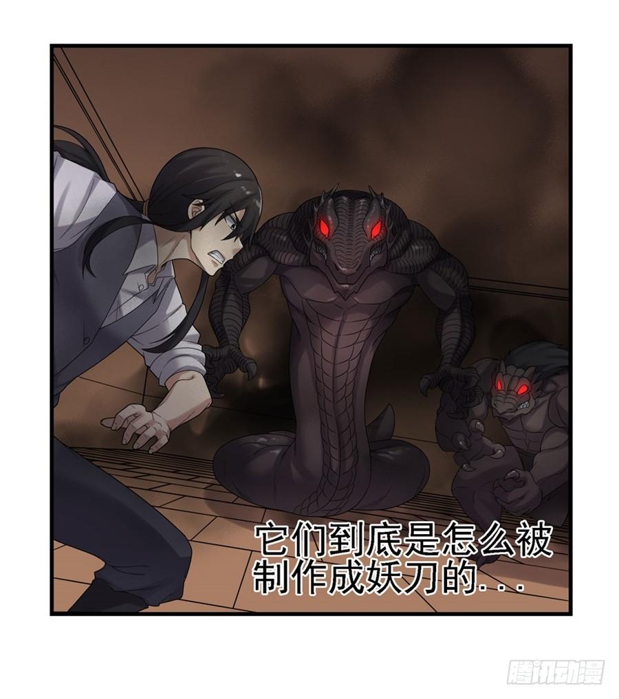 《因为我是开武器店的大叔》第一百五十二话 第25页