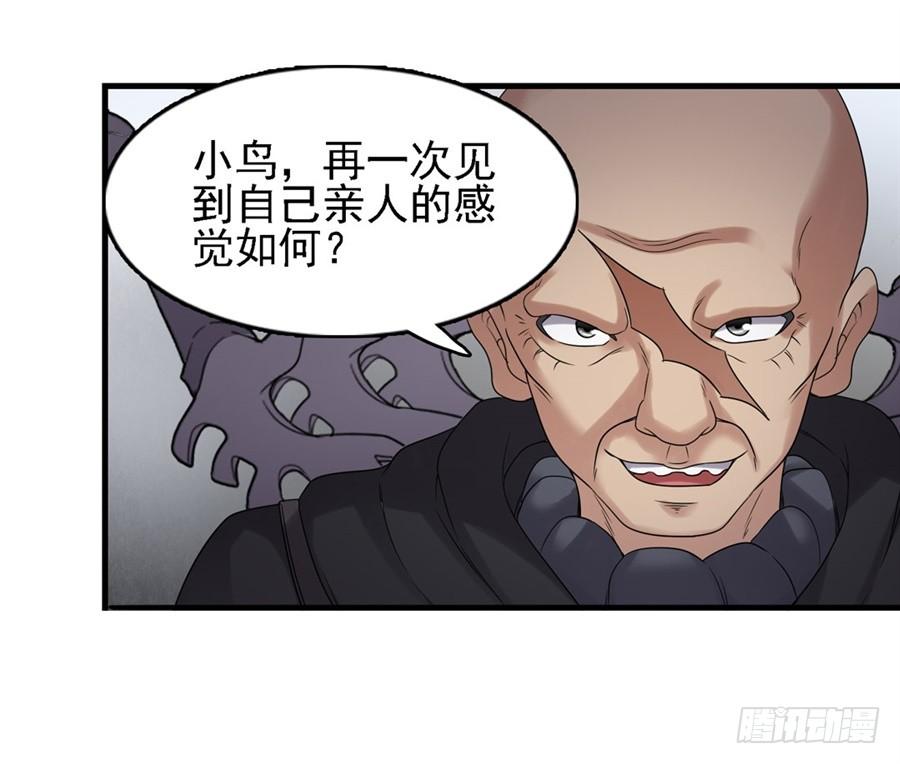 《因为我是开武器店的大叔》第一百五十二话 第46页