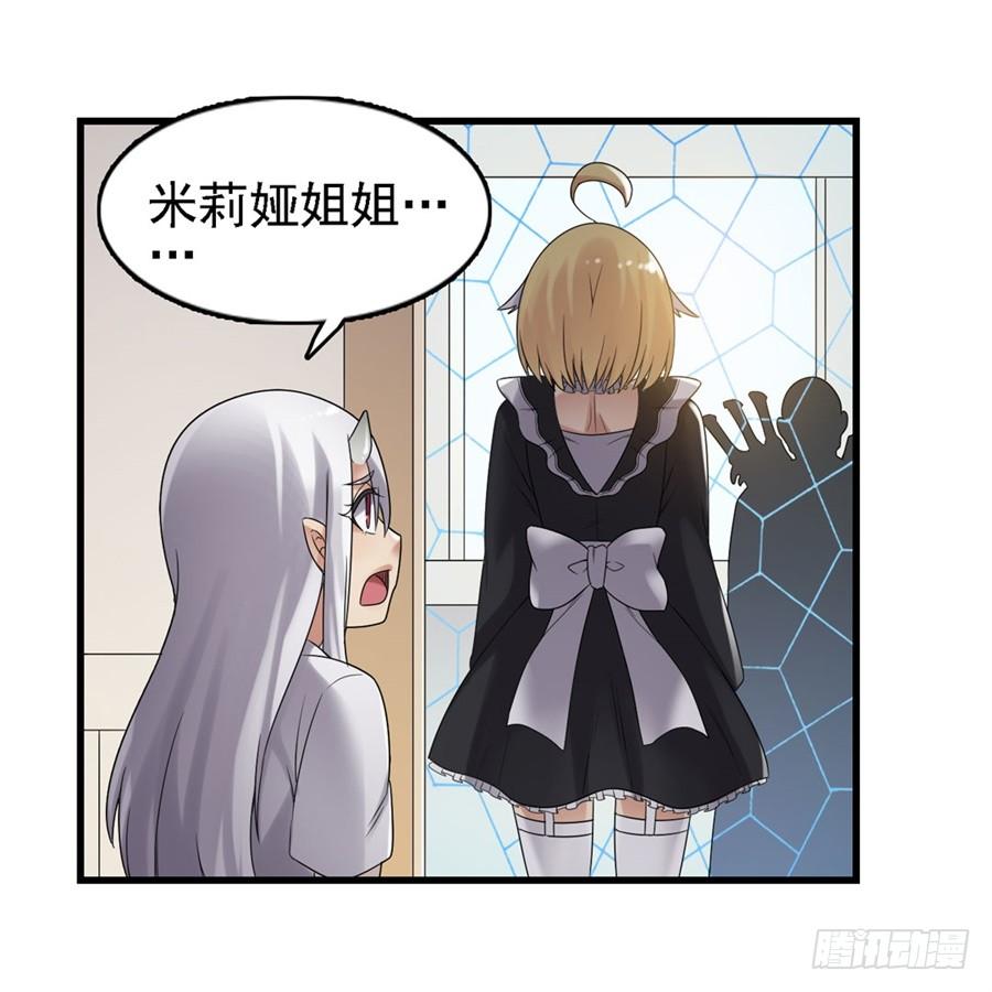 《因为我是开武器店的大叔》第一百五十二话 第64页