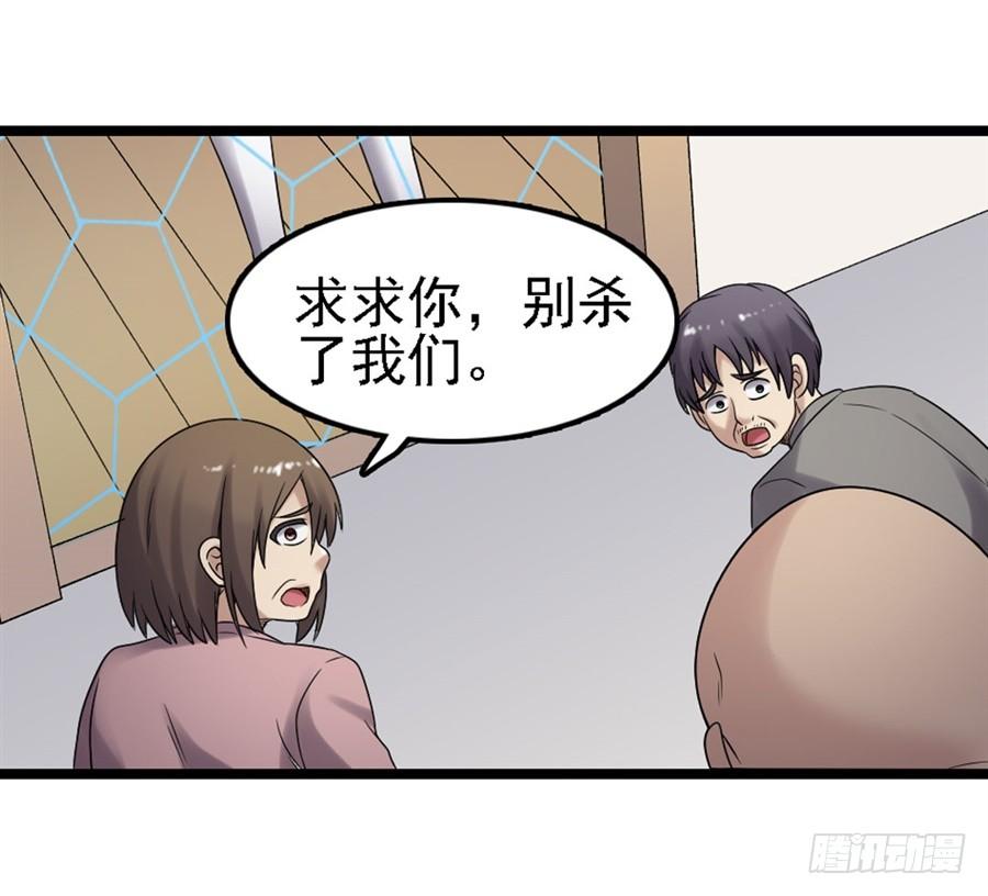《因为我是开武器店的大叔》第一百五十二话 第48页