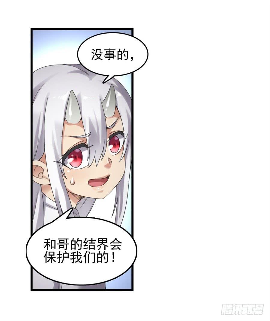 《因为我是开武器店的大叔》第一百五十二话 第39页