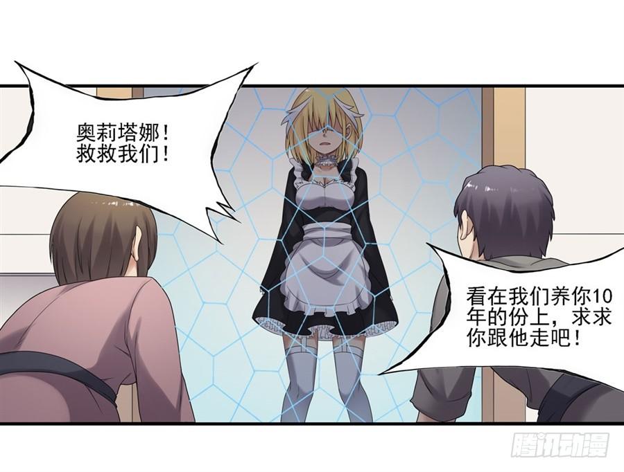 《因为我是开武器店的大叔》第一百五十二话 第54页