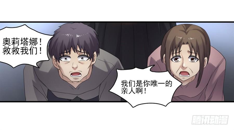 《因为我是开武器店的大叔》第一百五十二话 第50页