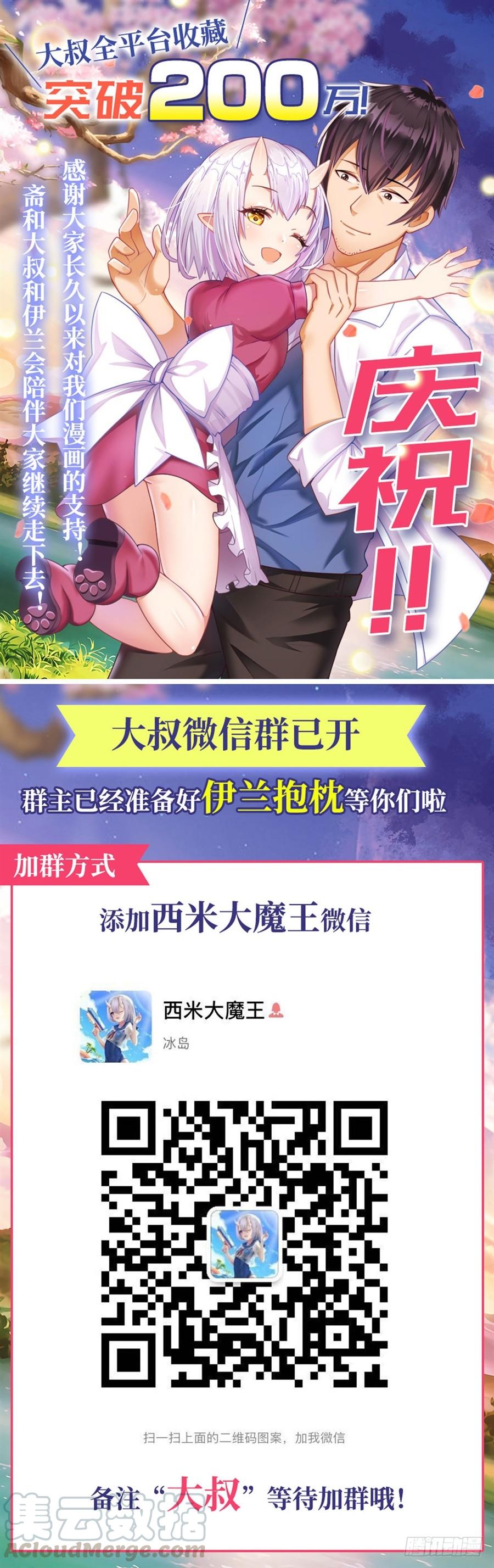 《因为我是开武器店的大叔》第一百五十二话 第81页