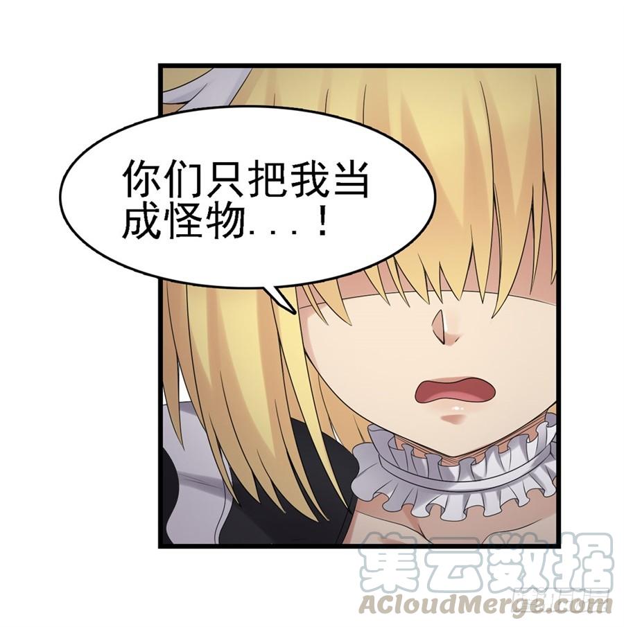 《因为我是开武器店的大叔》第一百五十二话 第51页