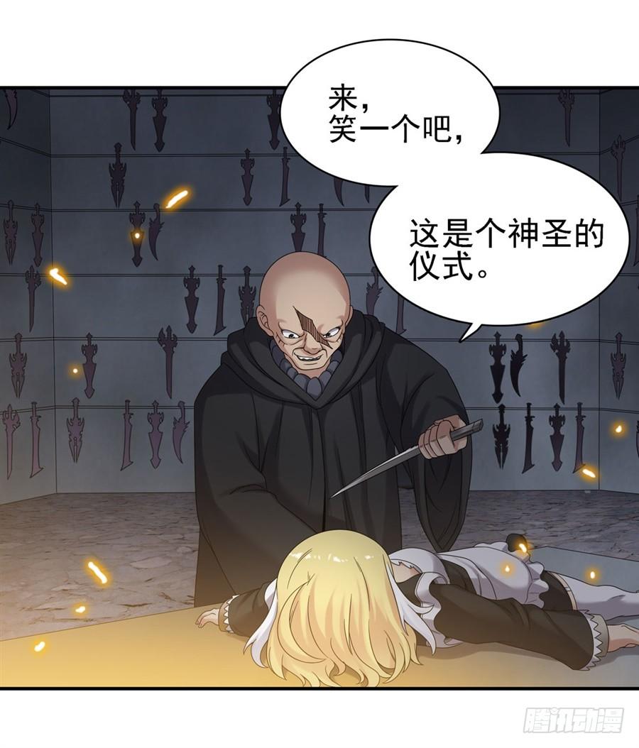 《因为我是开武器店的大叔》第一百五十三话 第25页