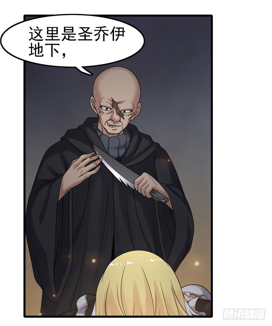 《因为我是开武器店的大叔》第一百五十三话 第10页