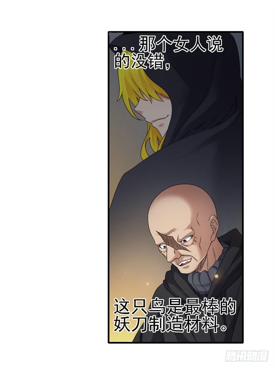 《因为我是开武器店的大叔》第一百五十三话 第12页
