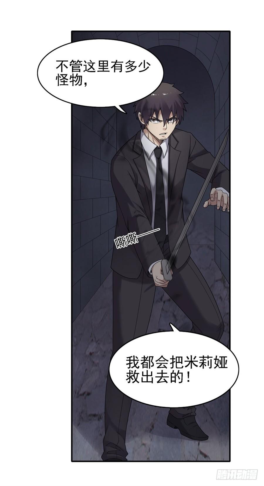 《因为我是开武器店的大叔》第一百五十三话 第38页