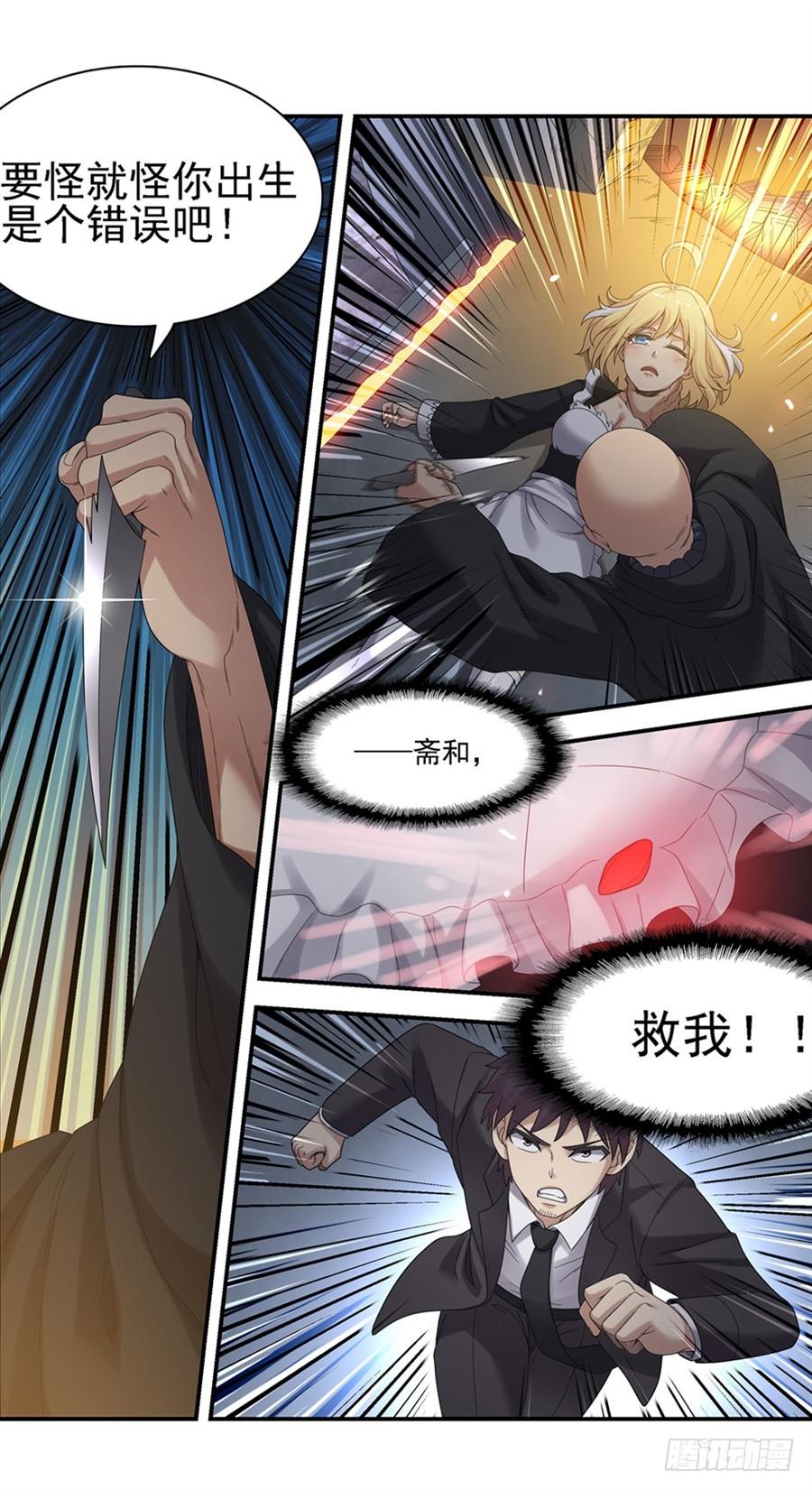 《因为我是开武器店的大叔》第一百五十三话 第28页